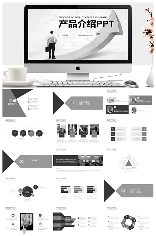 通用商务科技产品ppt模板