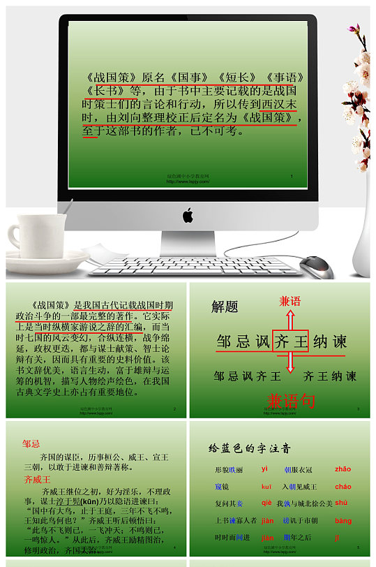 邹忌讽齐王纳谏初中语文ppt课件-众图网