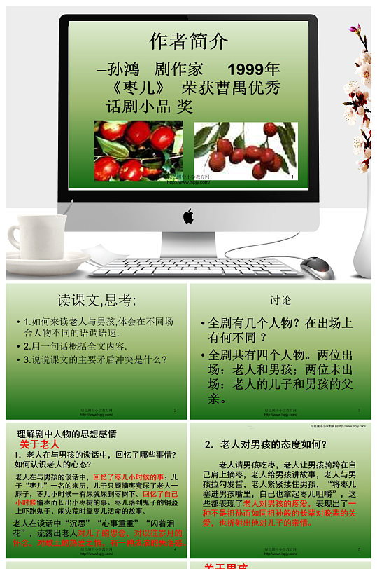 枣儿初中语文ppt课件-众图网