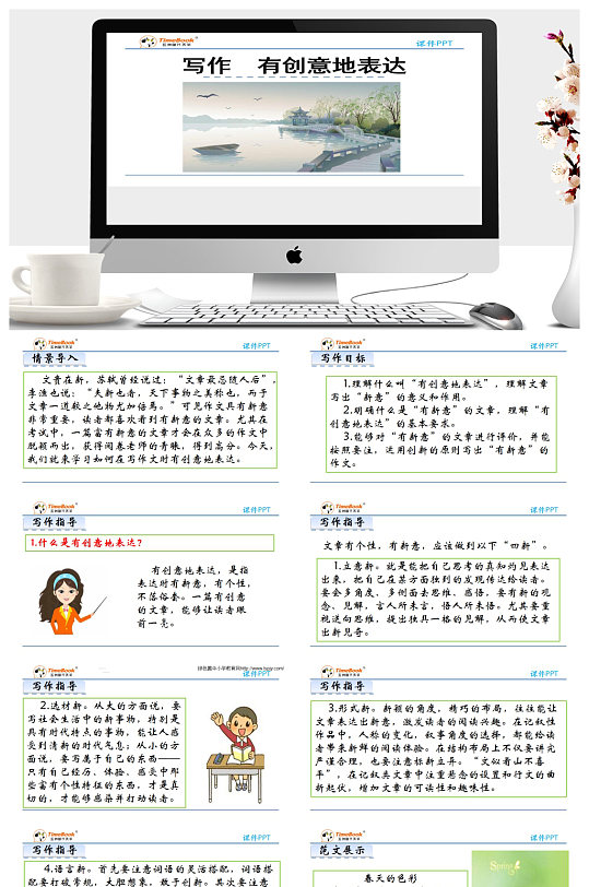 写作有创意地表达初中语文ppt课件-众图网