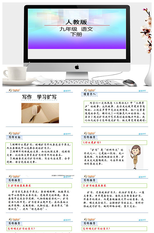写作学习扩写初中语文ppt课件-众图网