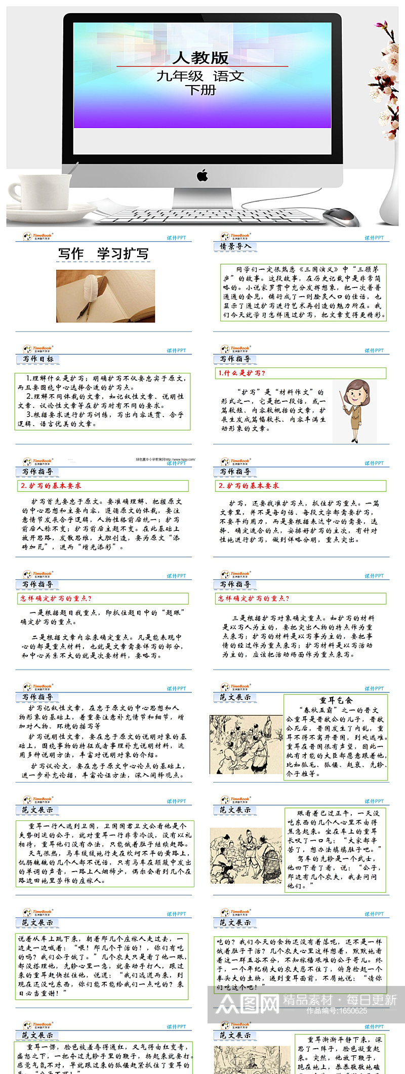 写作学习扩写初中语文ppt课件素材