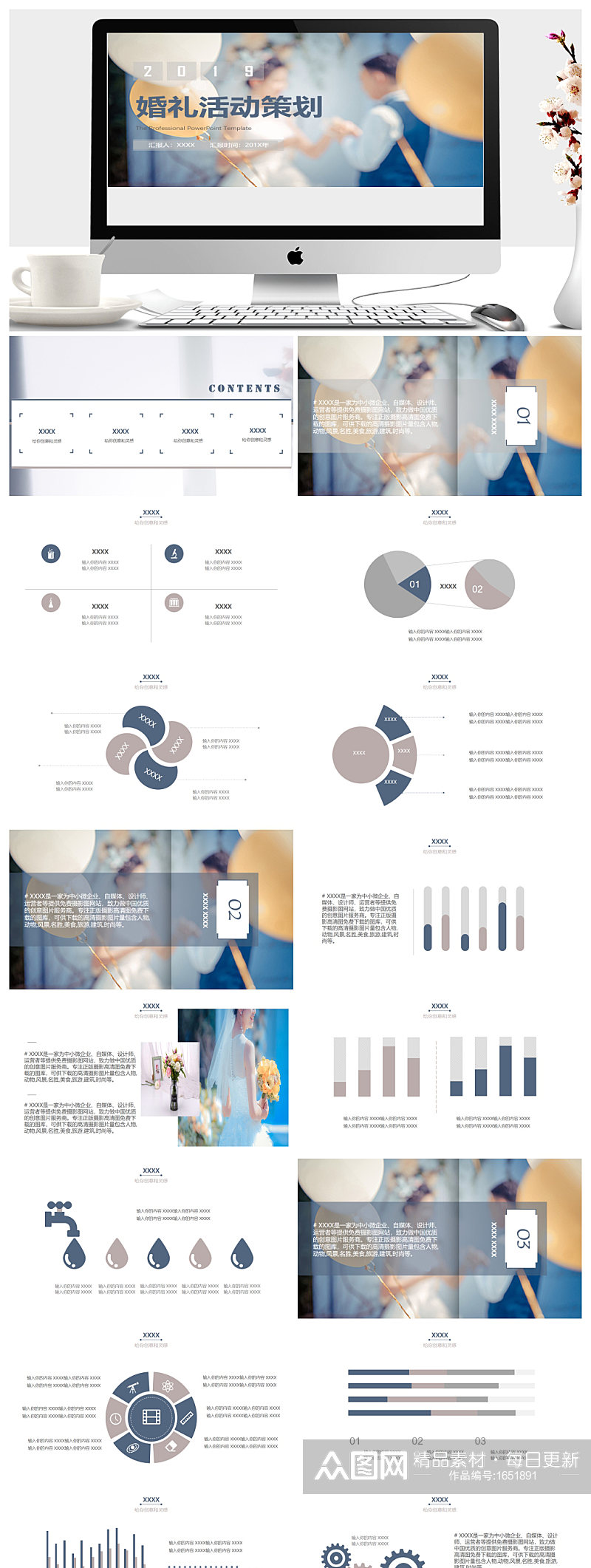 婚礼活动策划简洁通用节日PPT模板素材