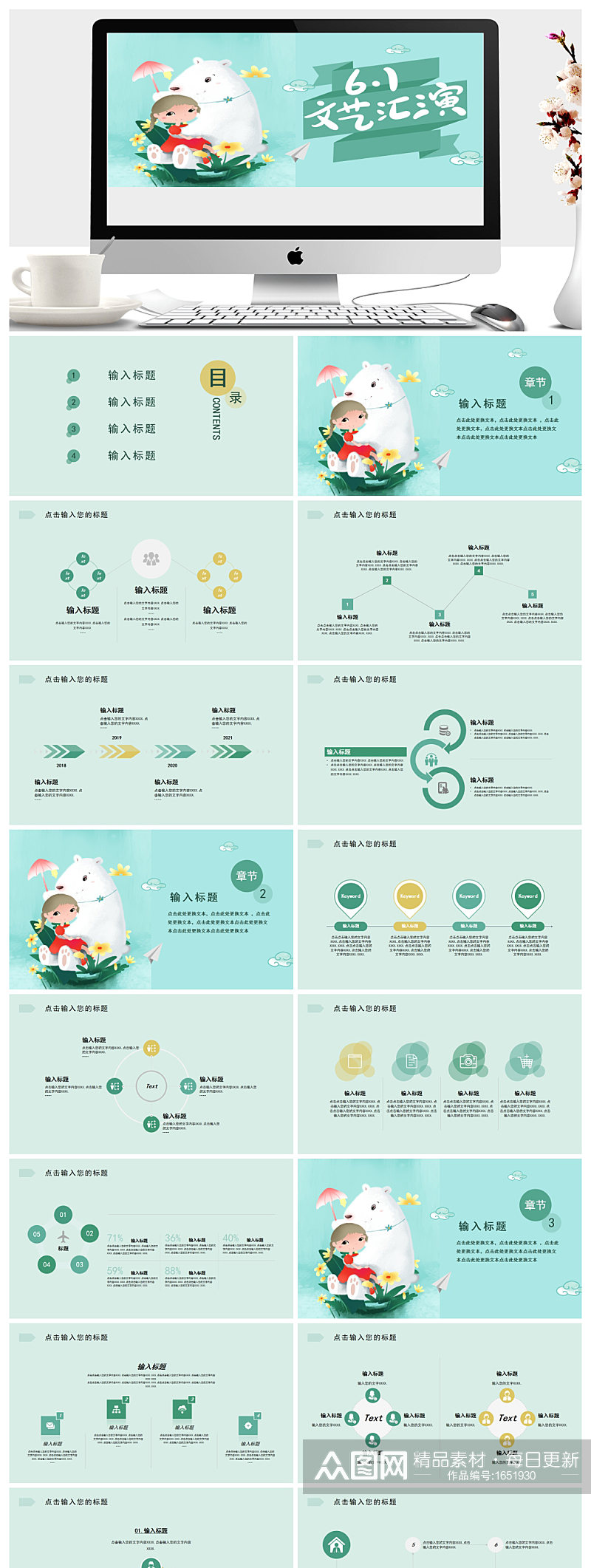 61儿童节汇演节日庆典通用ppt模板素材