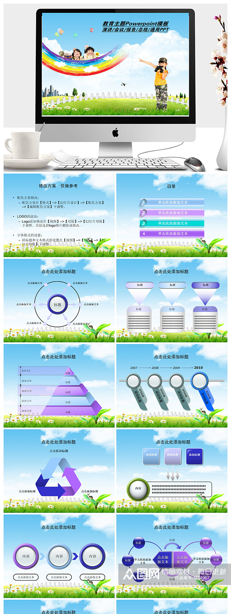 学校教育宣传节日庆典模板ppt素材