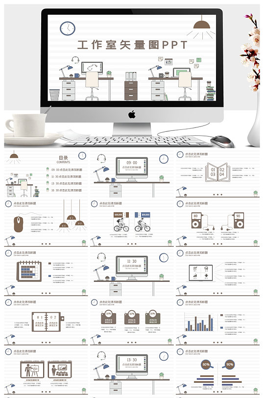 工作矢量图简洁清爽商务通用ppt模板