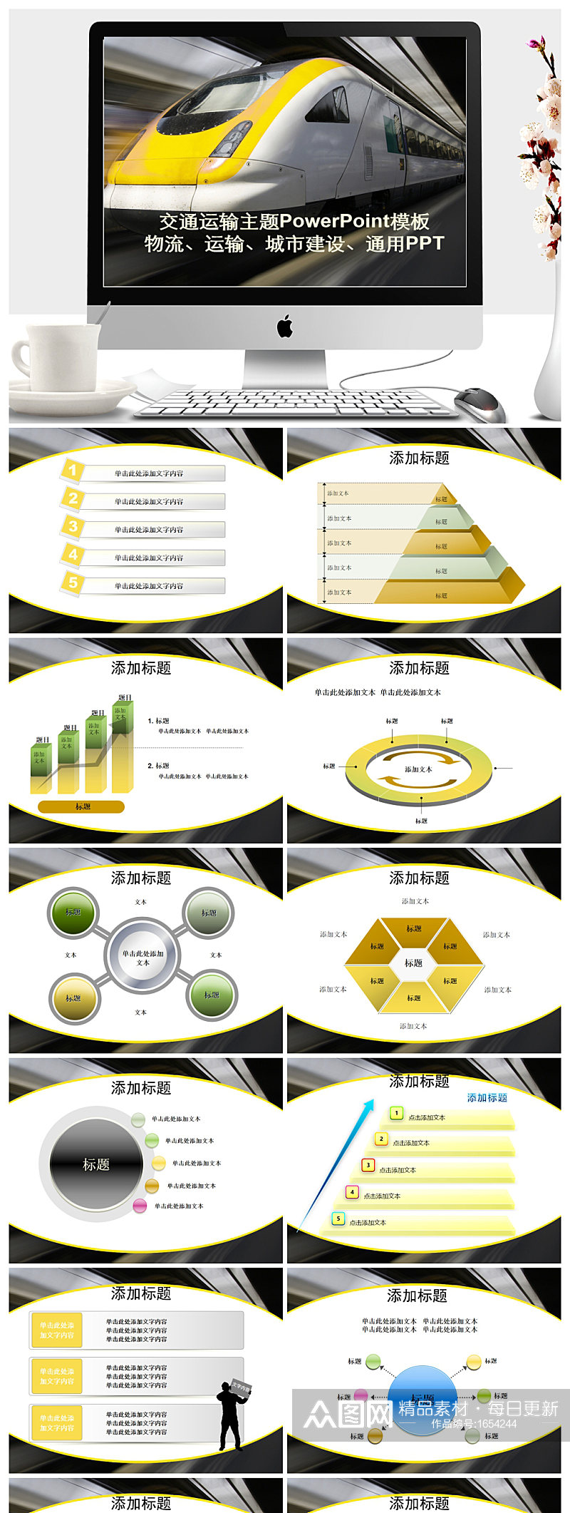 交通运输PPT模板素材