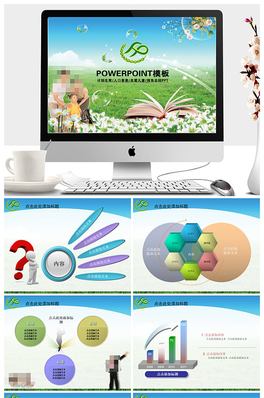 計(jì)劃生育綠色低碳愛(ài)心教育PPT模板