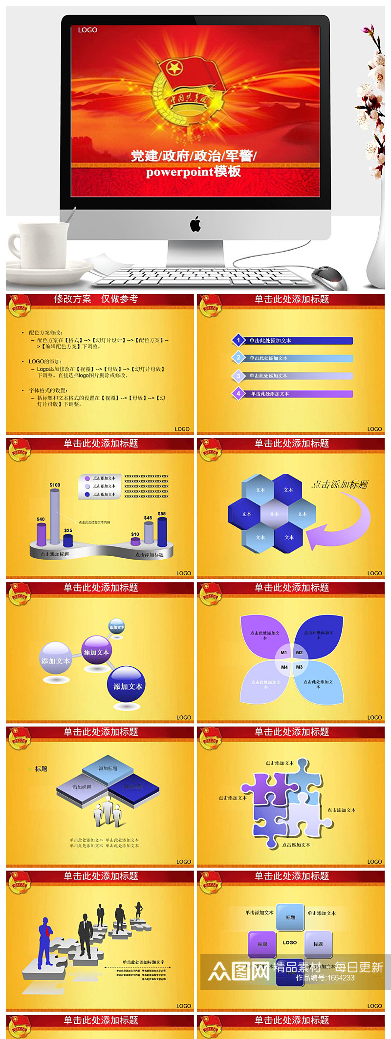 红色党建通用ppt模板素材