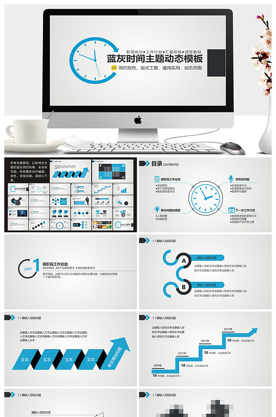 蓝灰时间主图时尚简约的动态商务ppt