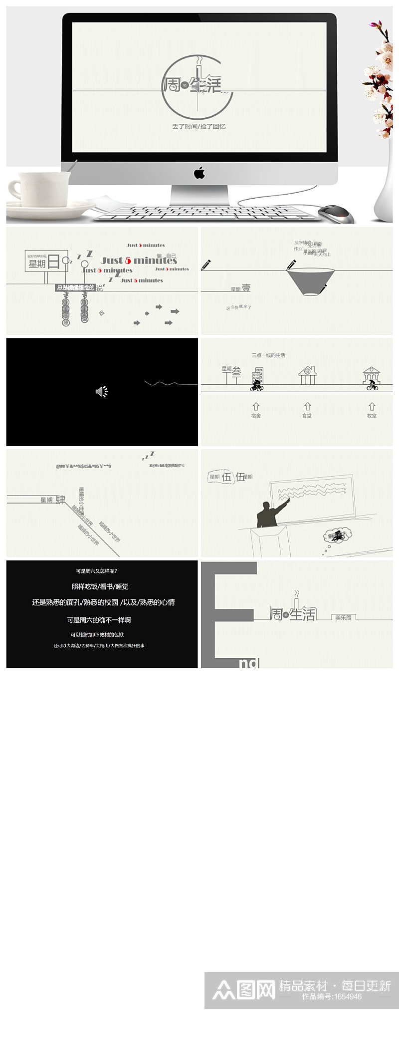 周记化通用的动态商务通用ppt模板素材