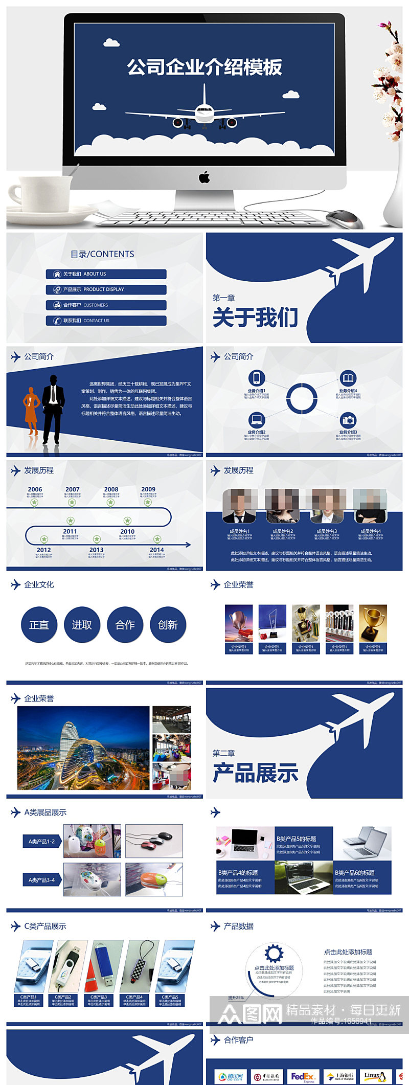 大气飞机公司企业介绍PPT模板素材