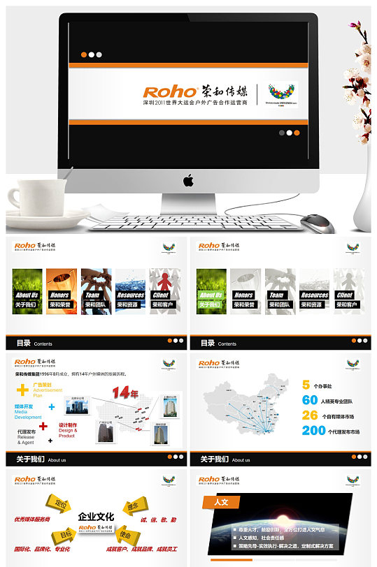 广告传媒公司简介介绍PPT-众图网