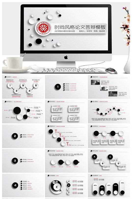 清爽的毕业论文通用ppt模板