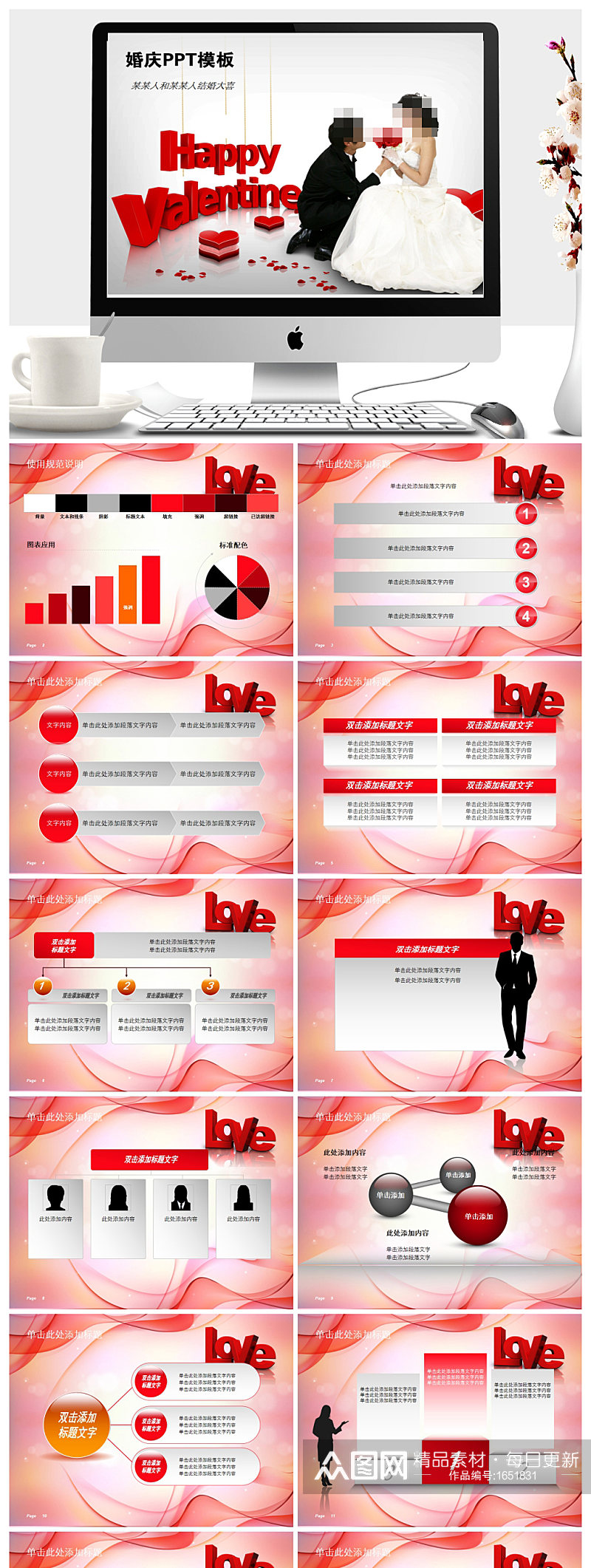 情人节婚礼策划大气的传统节日模板ppt素材