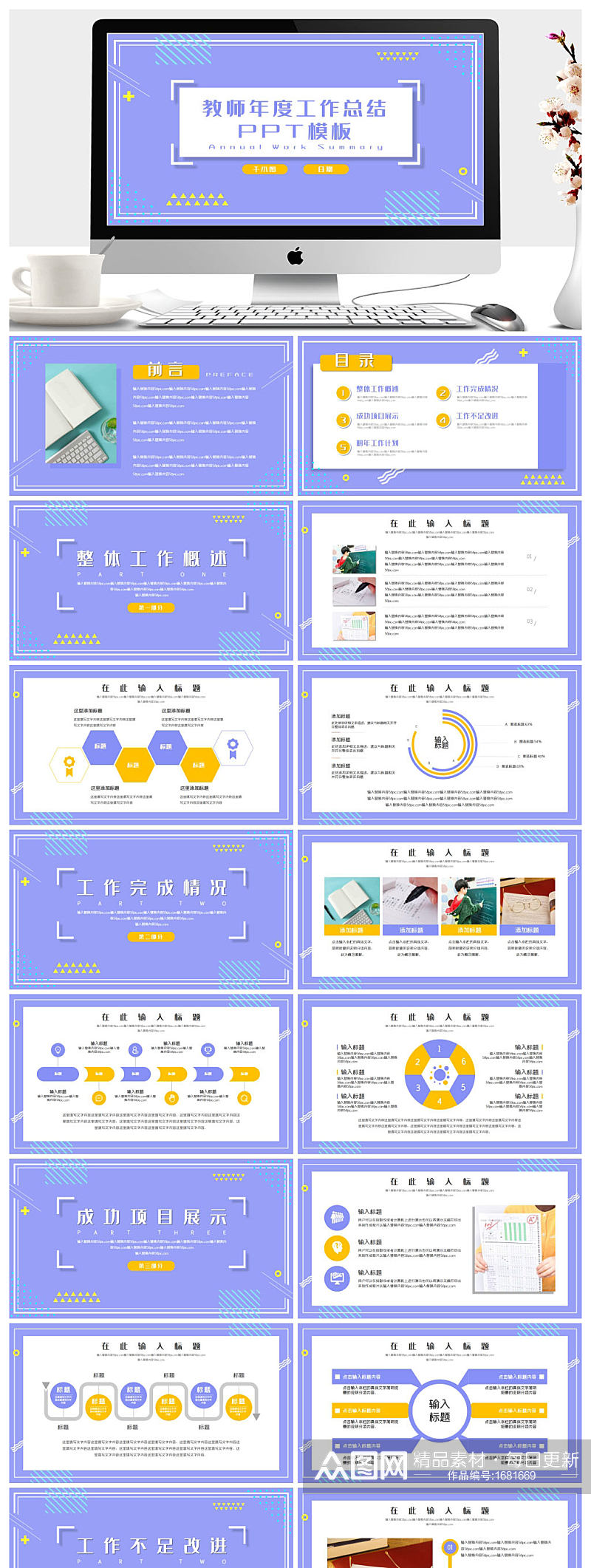 教师年度工作总结PPT模板素材