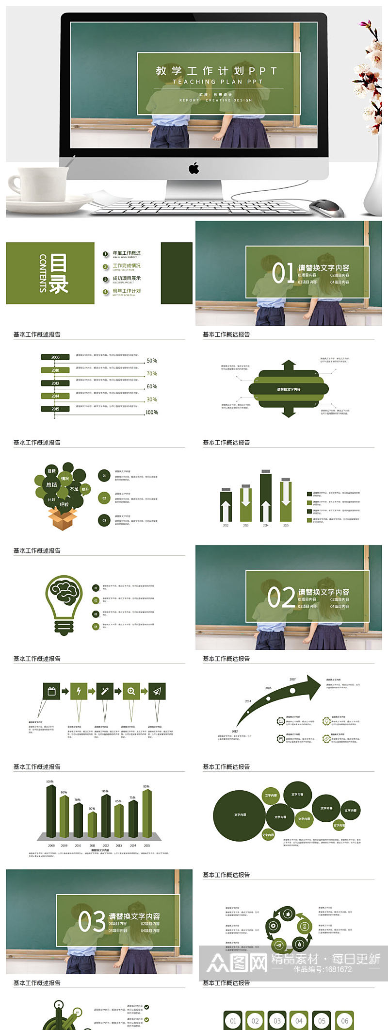 教育培训教学工作计划PPT素材