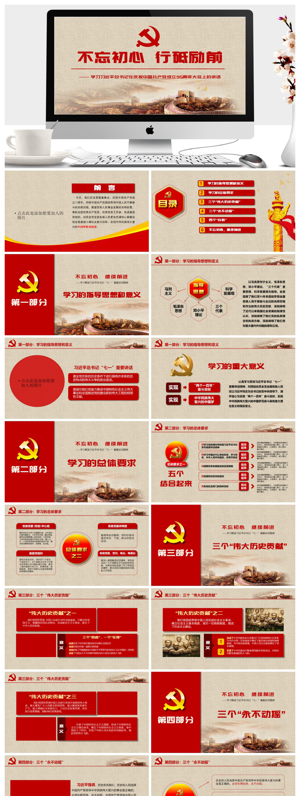 不忘初心继续前进PPT素材