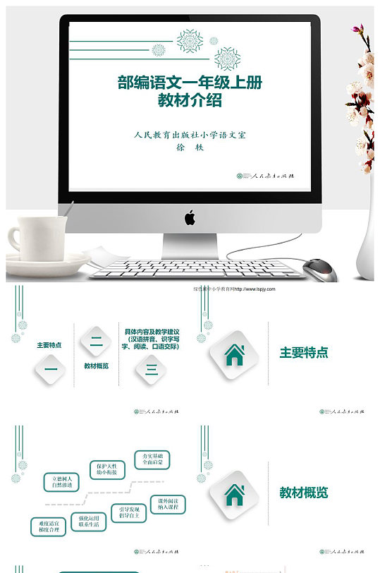 一年级上册教材解读内容ppt模板