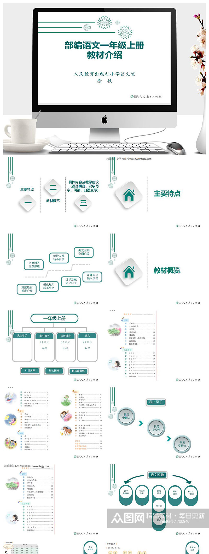 一年级上册教材解读内容ppt模板素材