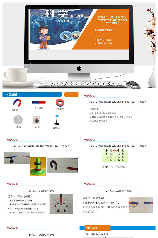 磁极的秘密教学ppt课件