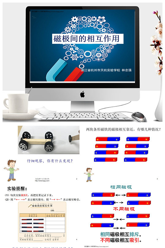 磁极间的相互作用教学ppt课件