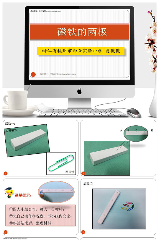 磁铁的两极教学ppt课件