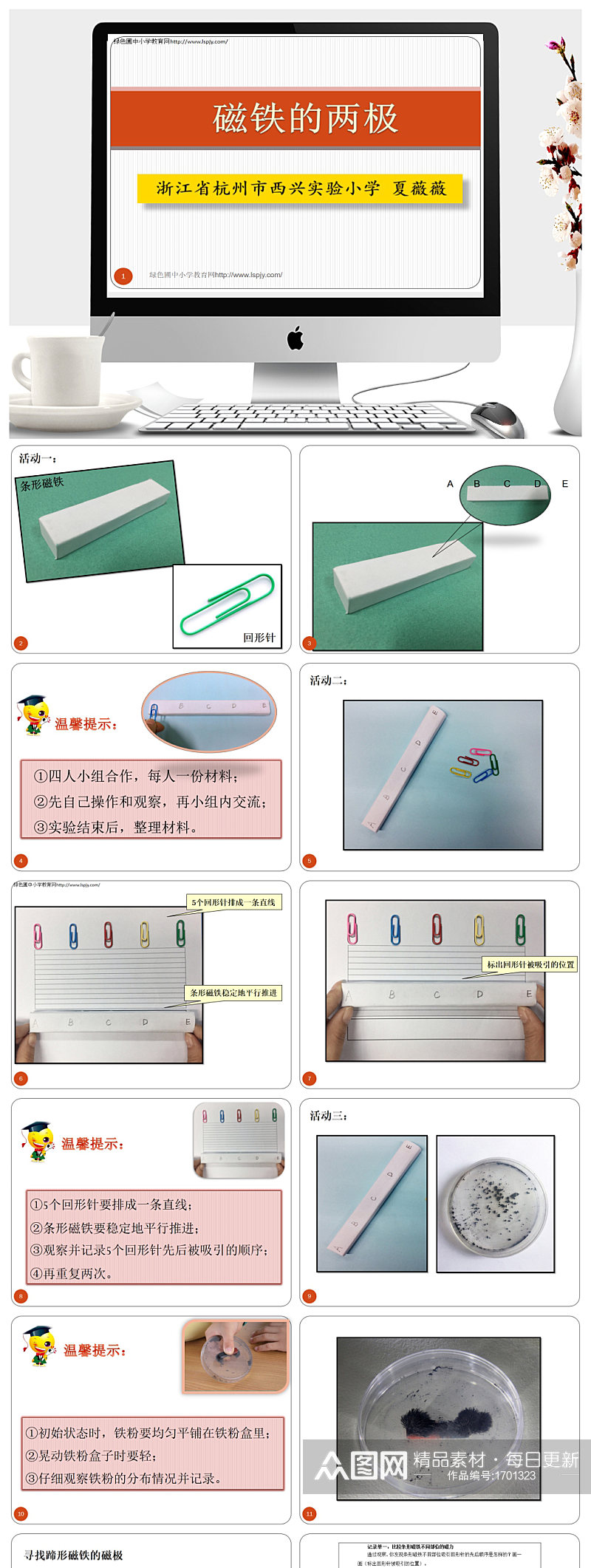 磁铁的两极教学ppt课件素材