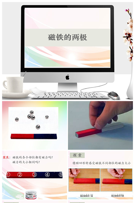 磁铁的两极精品ppt课件