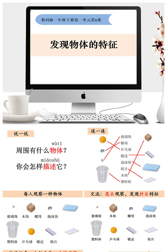 发现物体的特征ppt课件