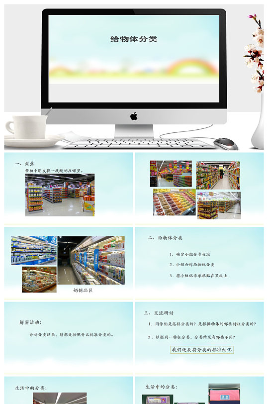 给物体分类同步ppt课件