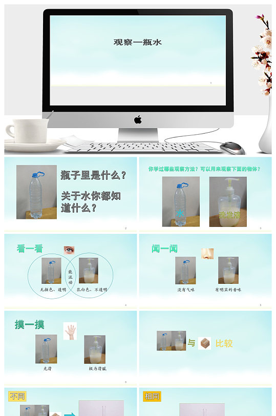 观察一瓶水同步ppt课件