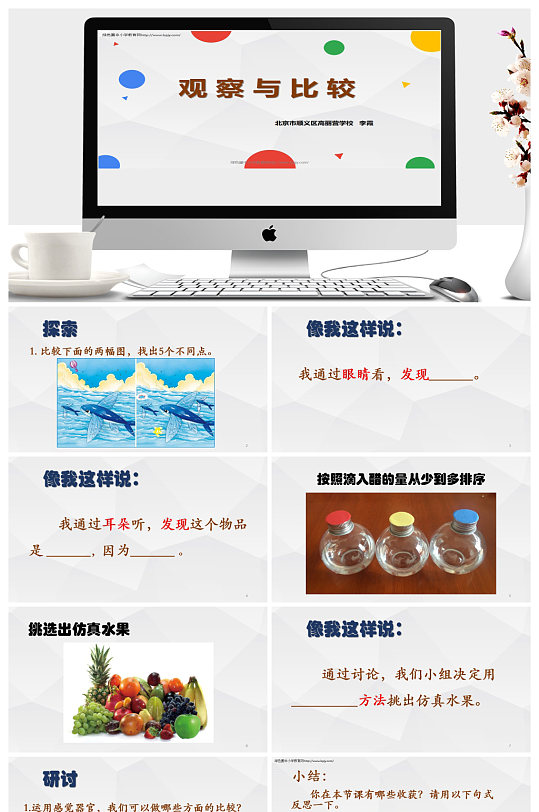 观察与比较教学ppt课件
