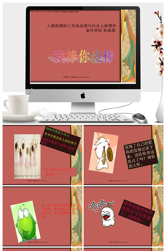 你棒我也棒ppt课件