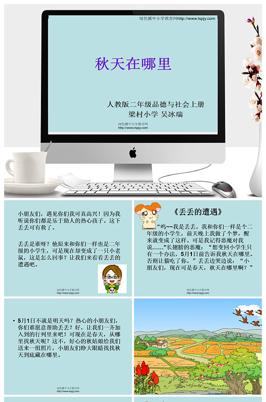 秋天在哪里ppt课件