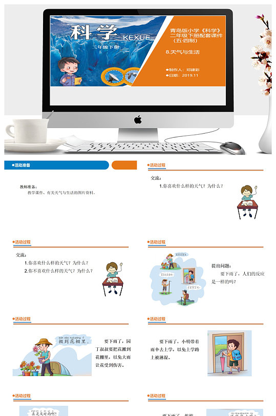 天气与生活教学ppt课件