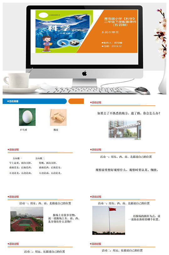 我在哪里教学ppt课件