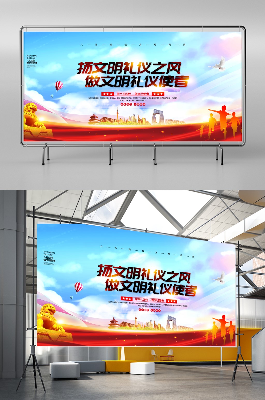党建文明礼仪八礼四仪宣传展板设计素材