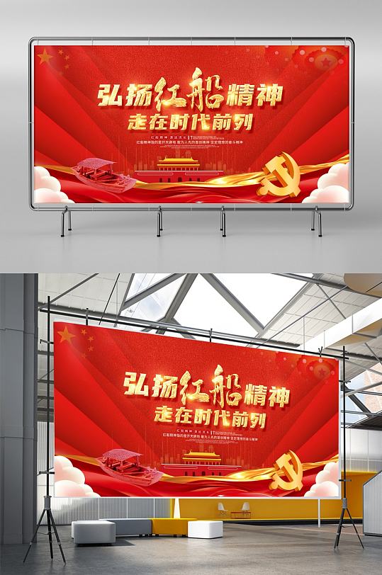 红色简约党建红船精神宣传展板