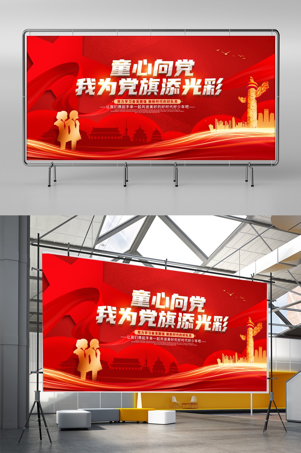 简约红领巾童心向党心系中国梦展板素材