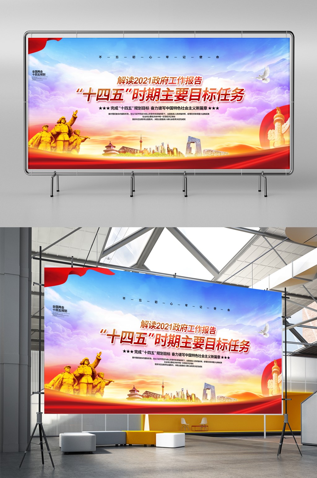 党建政府十四五主要目标宣传展板设计素材
