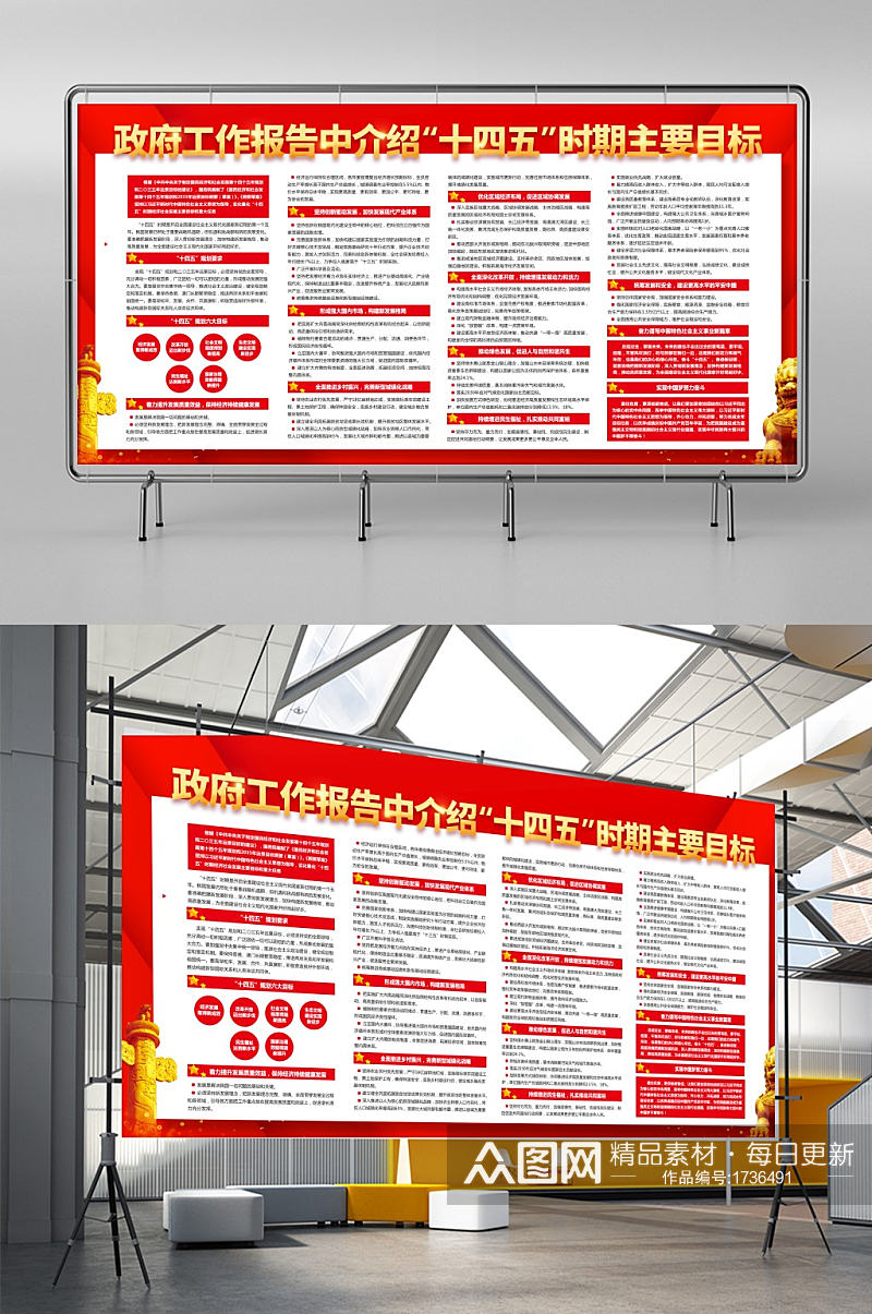 政府工作报告主要目标宣传展板设计素材
