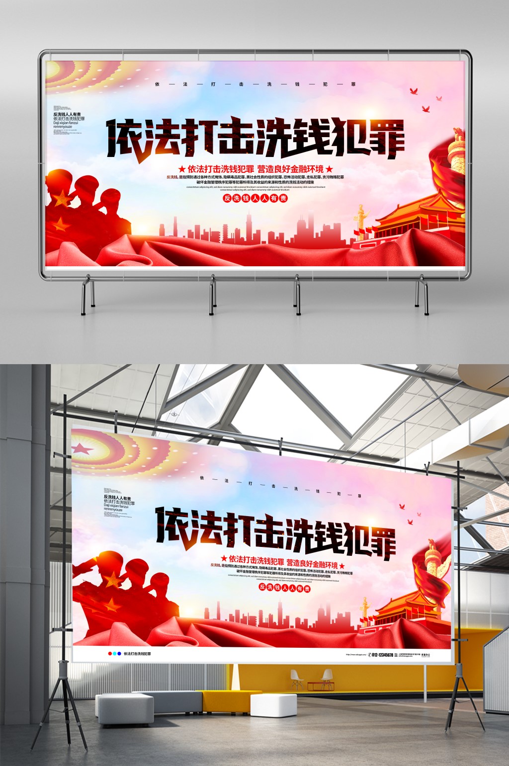 党建大气依法打击洗钱犯罪宣传展板设计素材