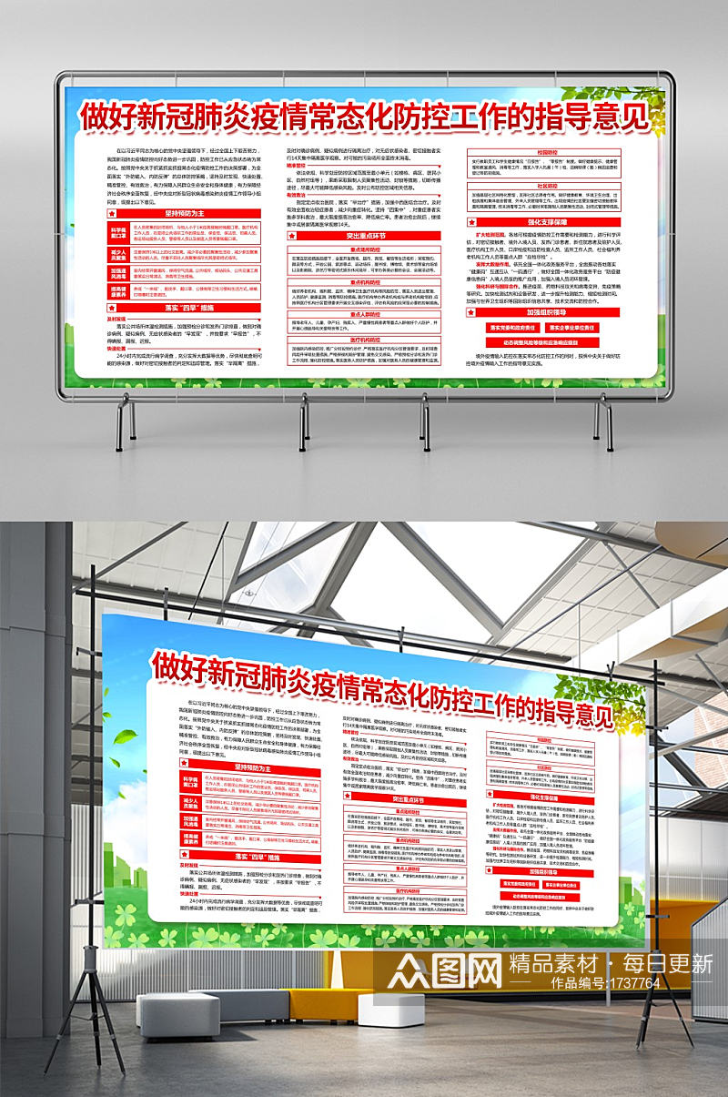 疫情常态化防控指导意见宣传设计素材