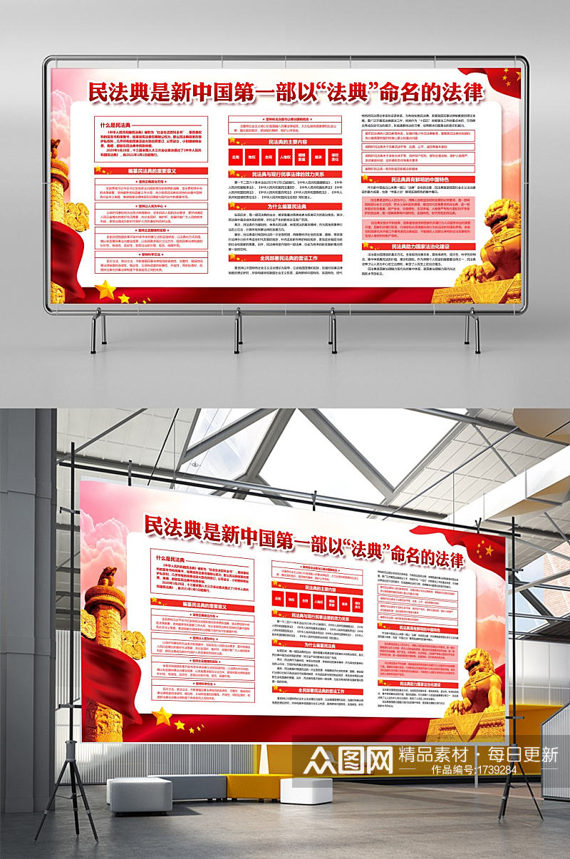 大气红色民法典宣传展板设计素材