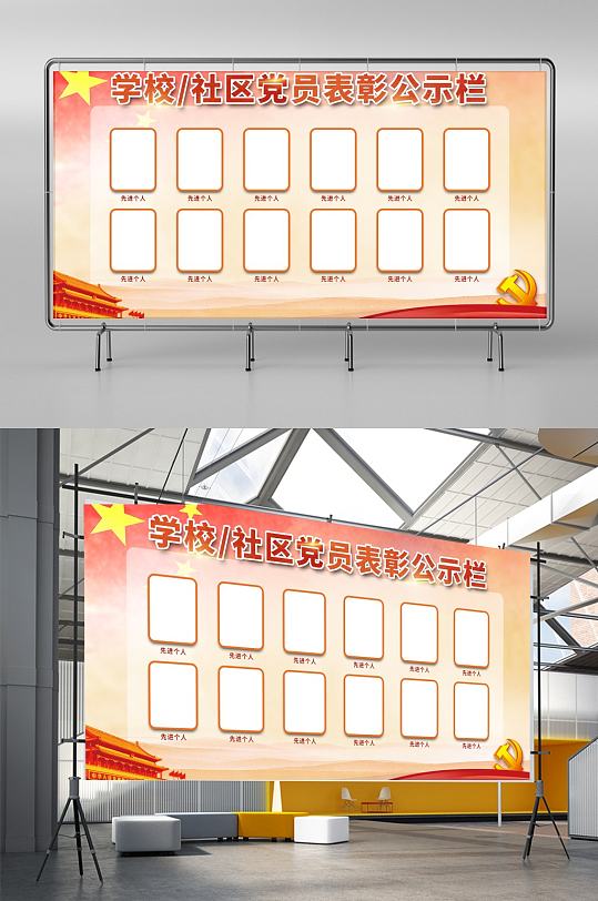 政务党建表彰公示栏展板红色背景