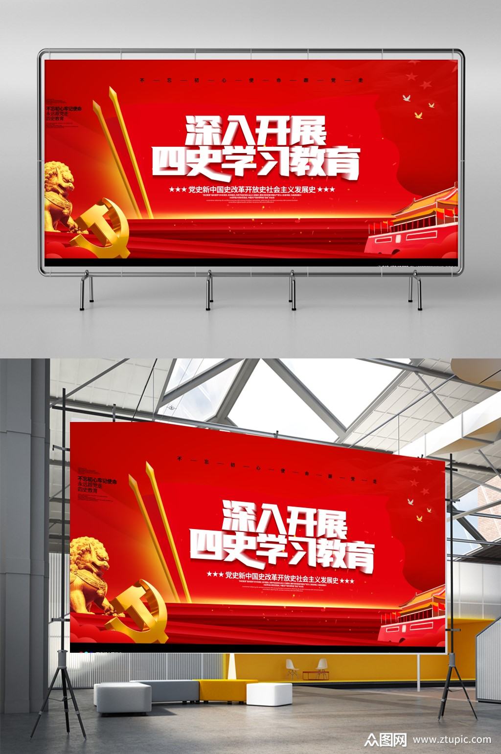 开展四史学习教育宣传展板设计