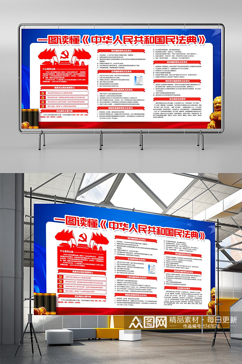 蓝色大气中华人民共和国民法典宣传展板设计素材
