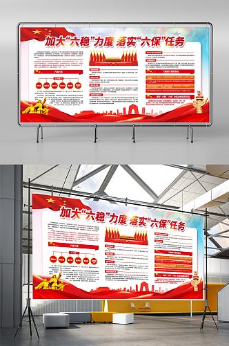 政府报告加大六稳力度落实六保任务宣传