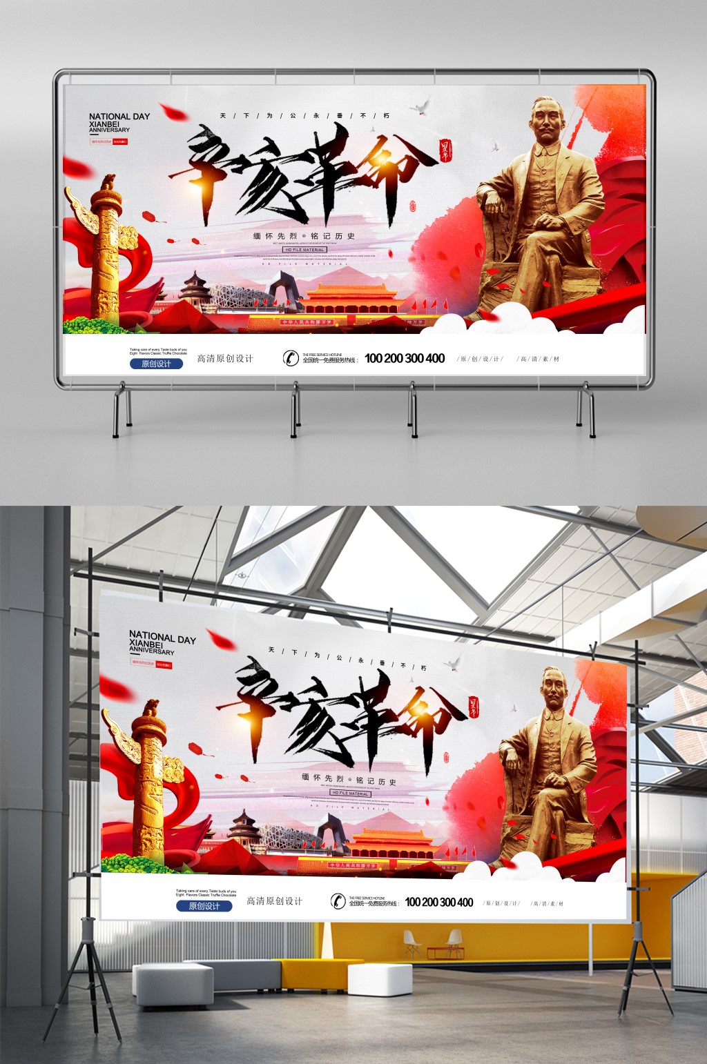 中国风辛亥革命党建大气展板素材